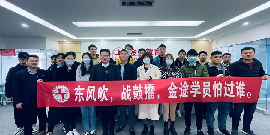 金途教育學員風采3